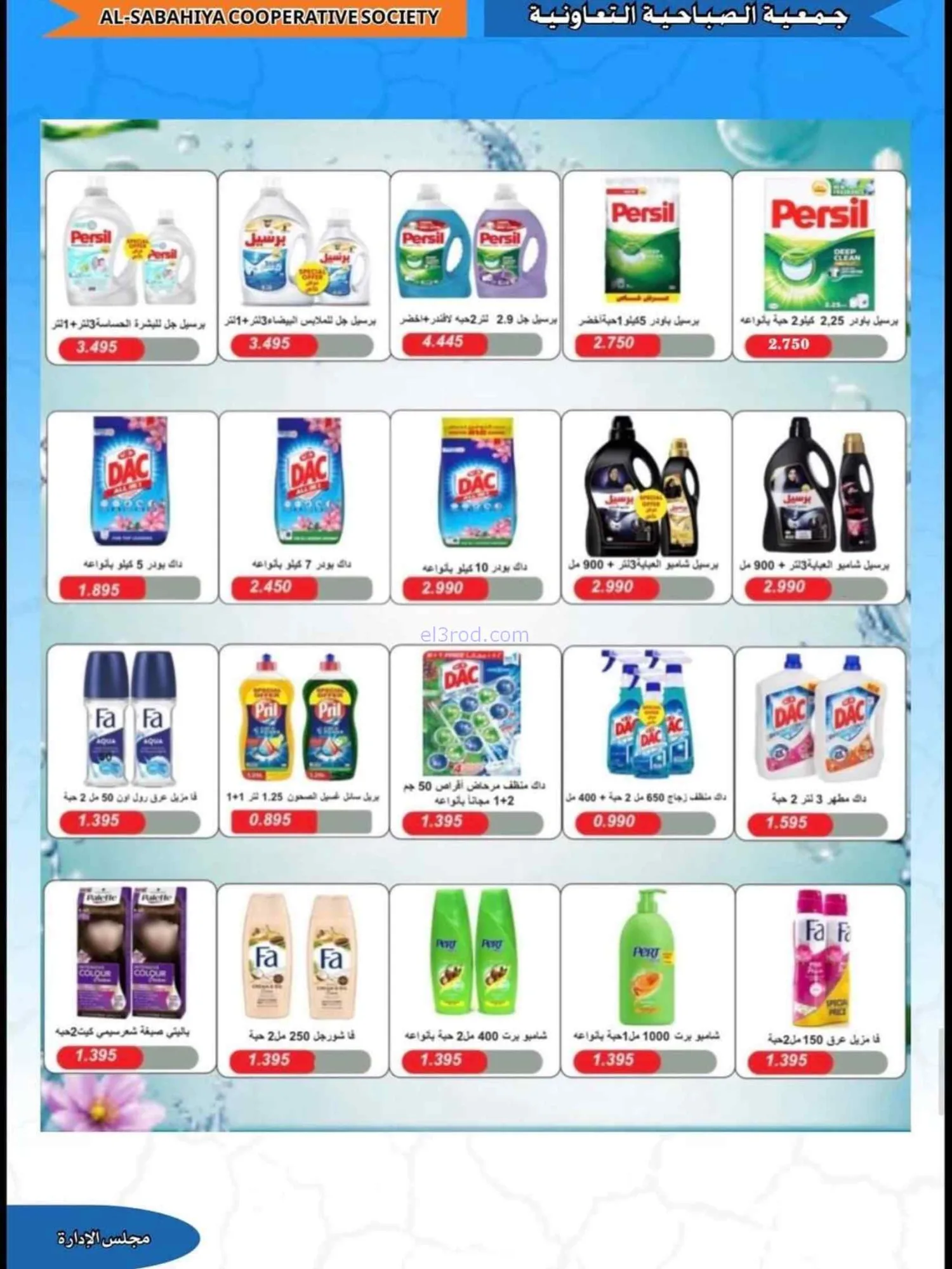 عروض جمعية الصباحية التعاونية|23 حتى 31-8-2026