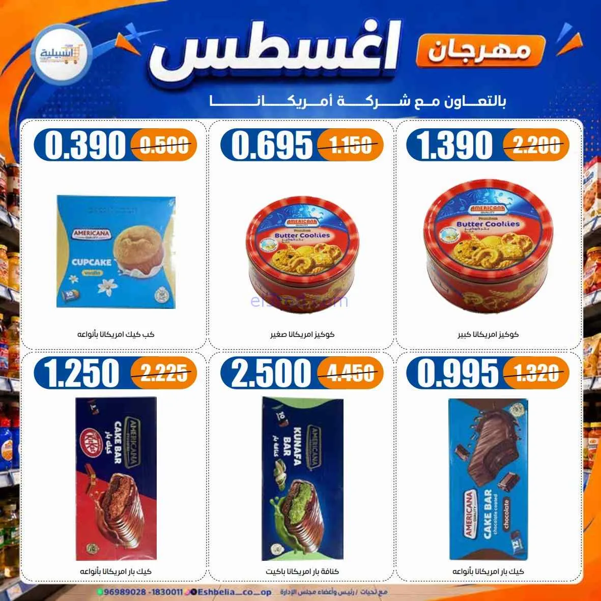 عروض جمعية اشبيلية التعاونية|24 حتى 31-8-2026