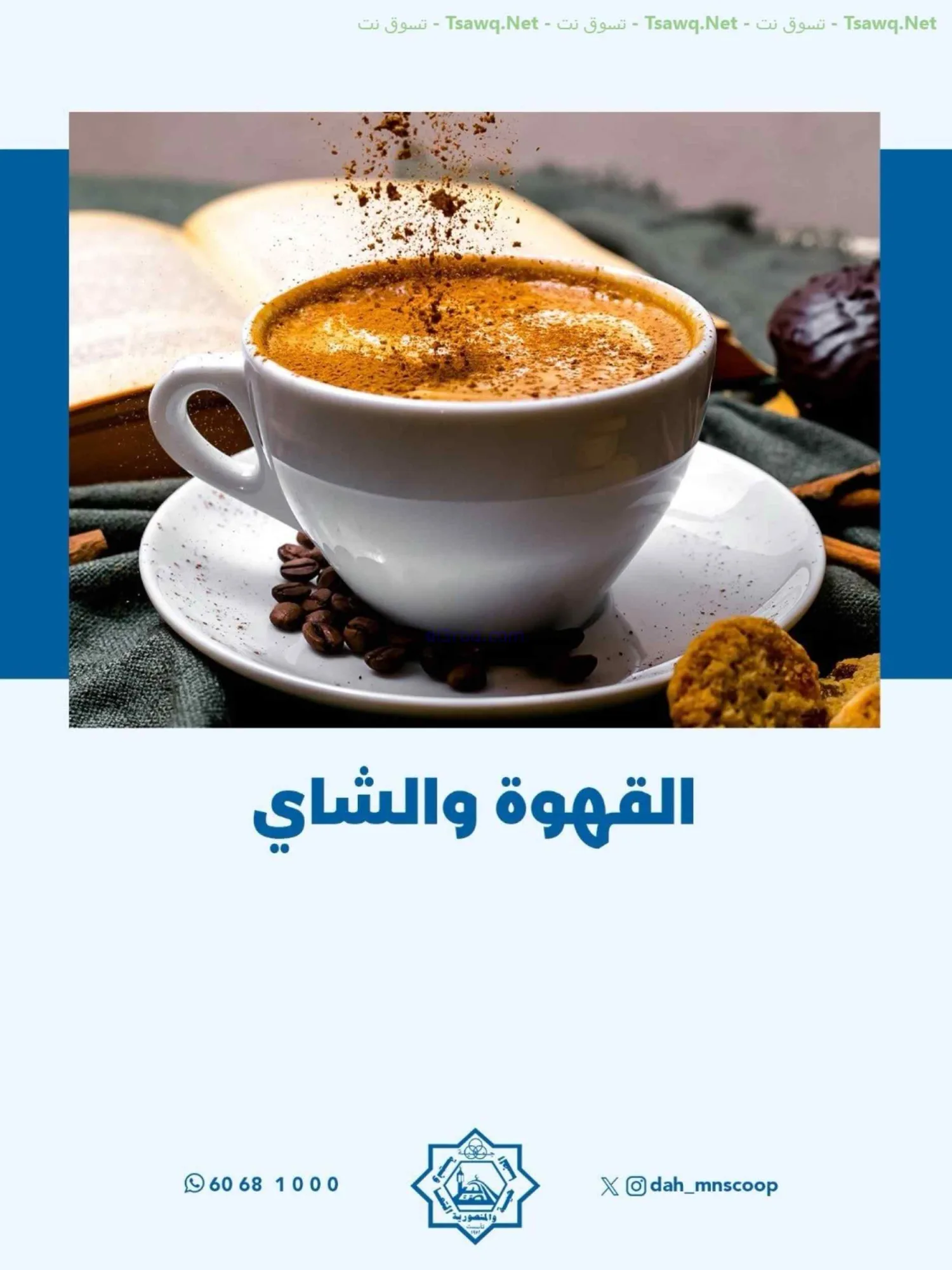 عروض جمعية الضاحية والمنصورية|75%|حتى 31-8-2026
