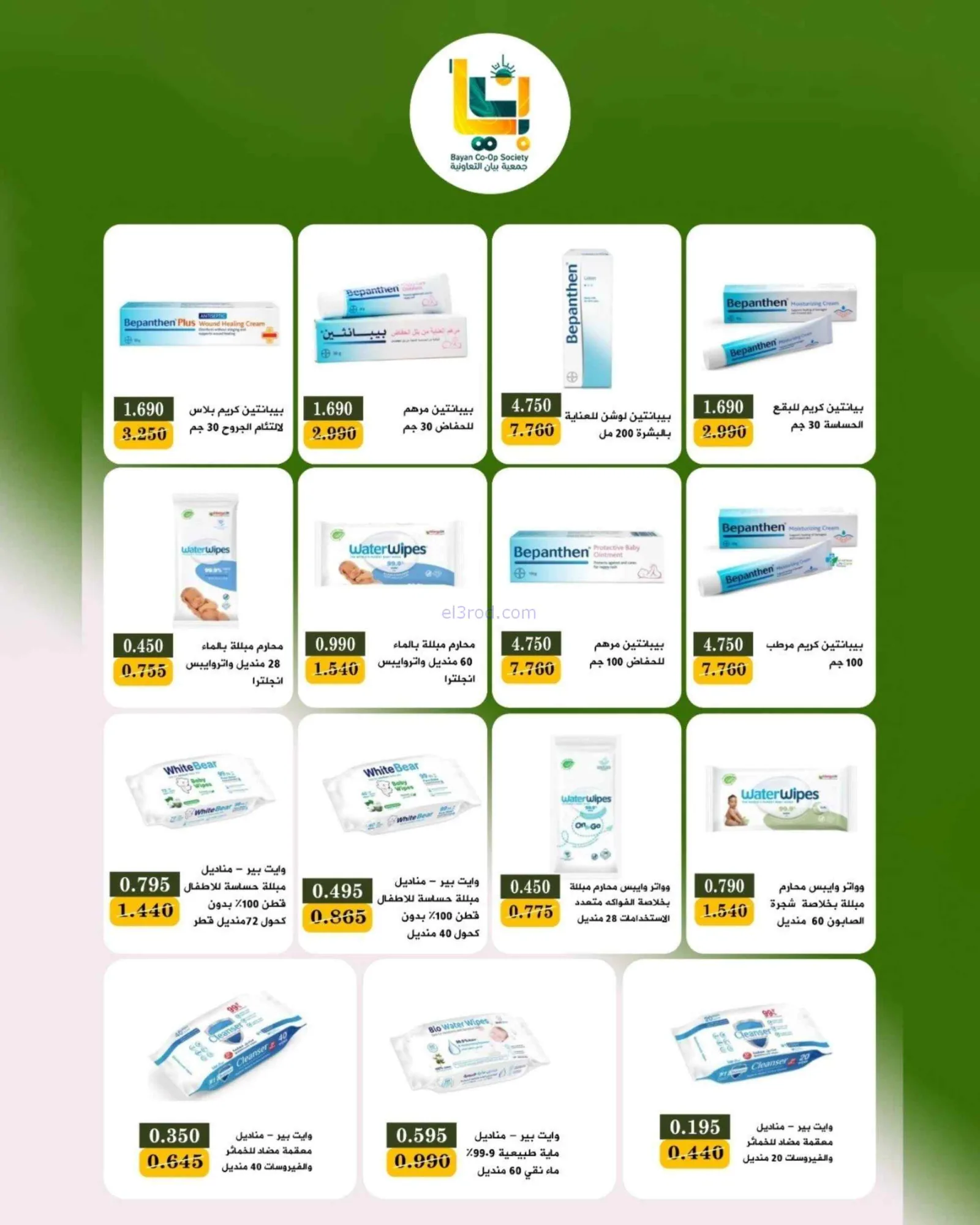 عروض جمعية بيان التعاونية|25 حتى 31-8-2026