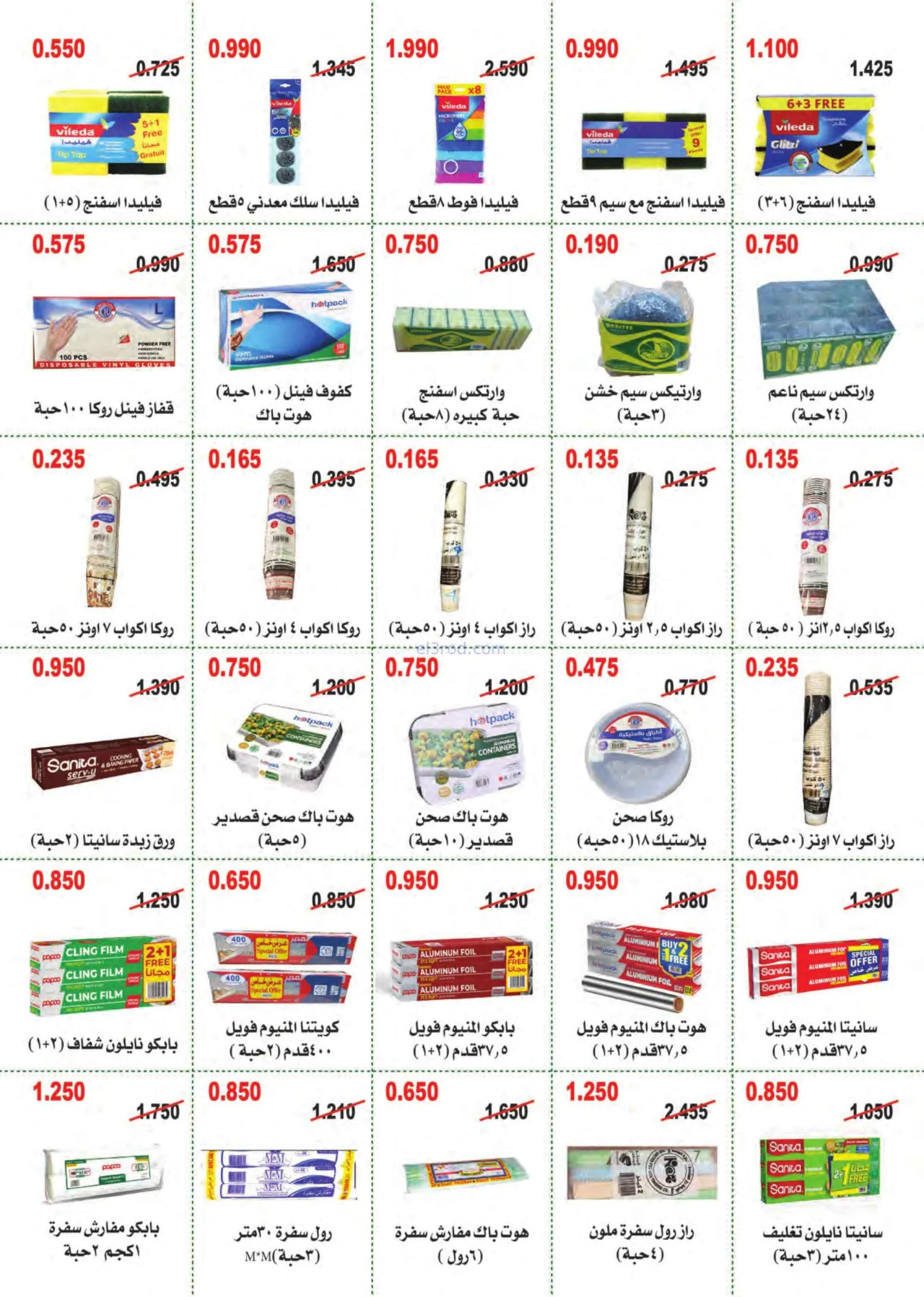 عروض جمعية أبو حليفة التعاونية|25 حتى 29-8-2026