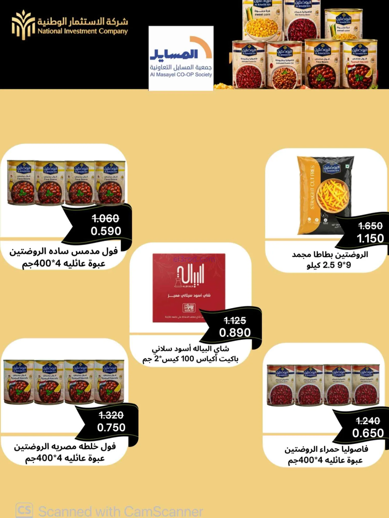 عروض جمعية المسايل التعاونية|25-8 حتى 12-9-2026