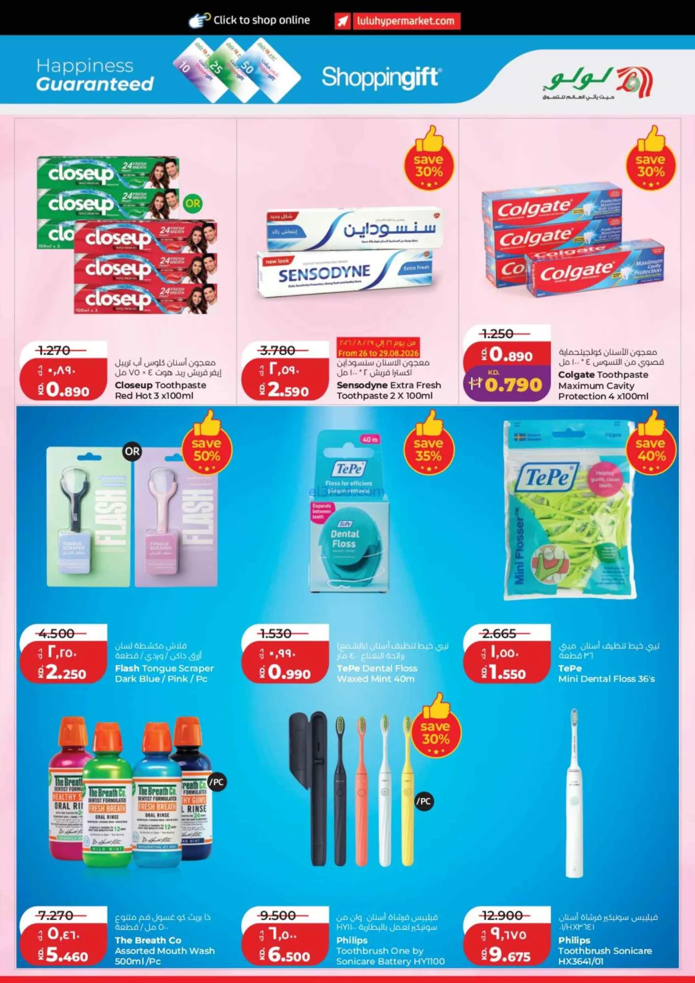 عروض لولو الكويت|50% تخفيضات كبيرة|حتى 1-9-2026