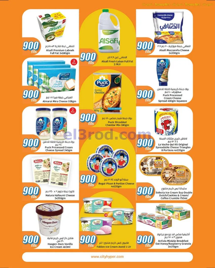 عروض سيتى ماركت الكويت|بـ 900 فلس|حتى 18-8-2026