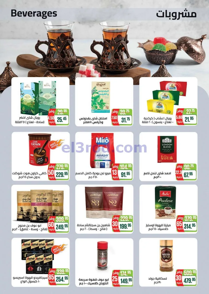 عروض سعودى ماركت مصر|الي المدرسة|حتى 5-9-2026