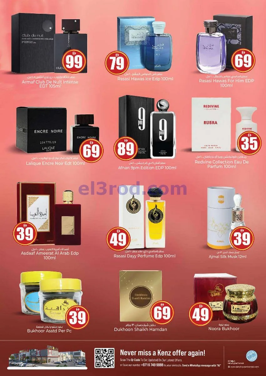 عروض كنز هايبر ماركت الإمارات|حتى 30-8-2026