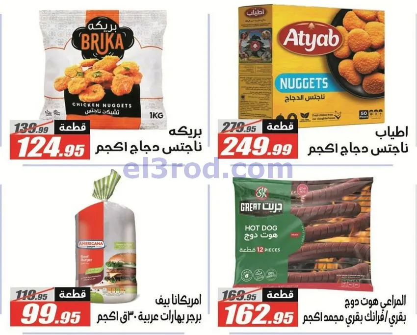 عروض الفرجانى هايبرماركت مصر|مدرسة|حتى 15-9-2026