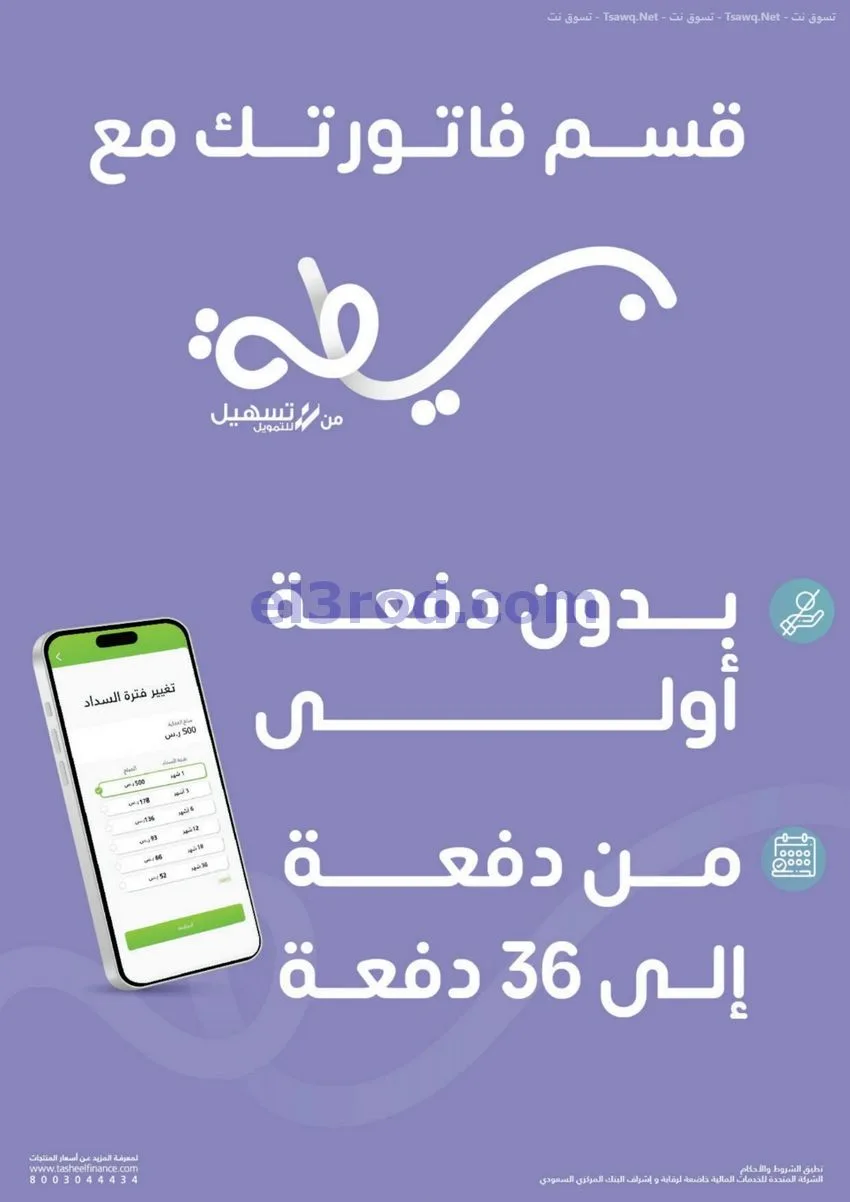 عروض إكسترا السعودية|الفزعة للرجعة|حتى 5-9-2026