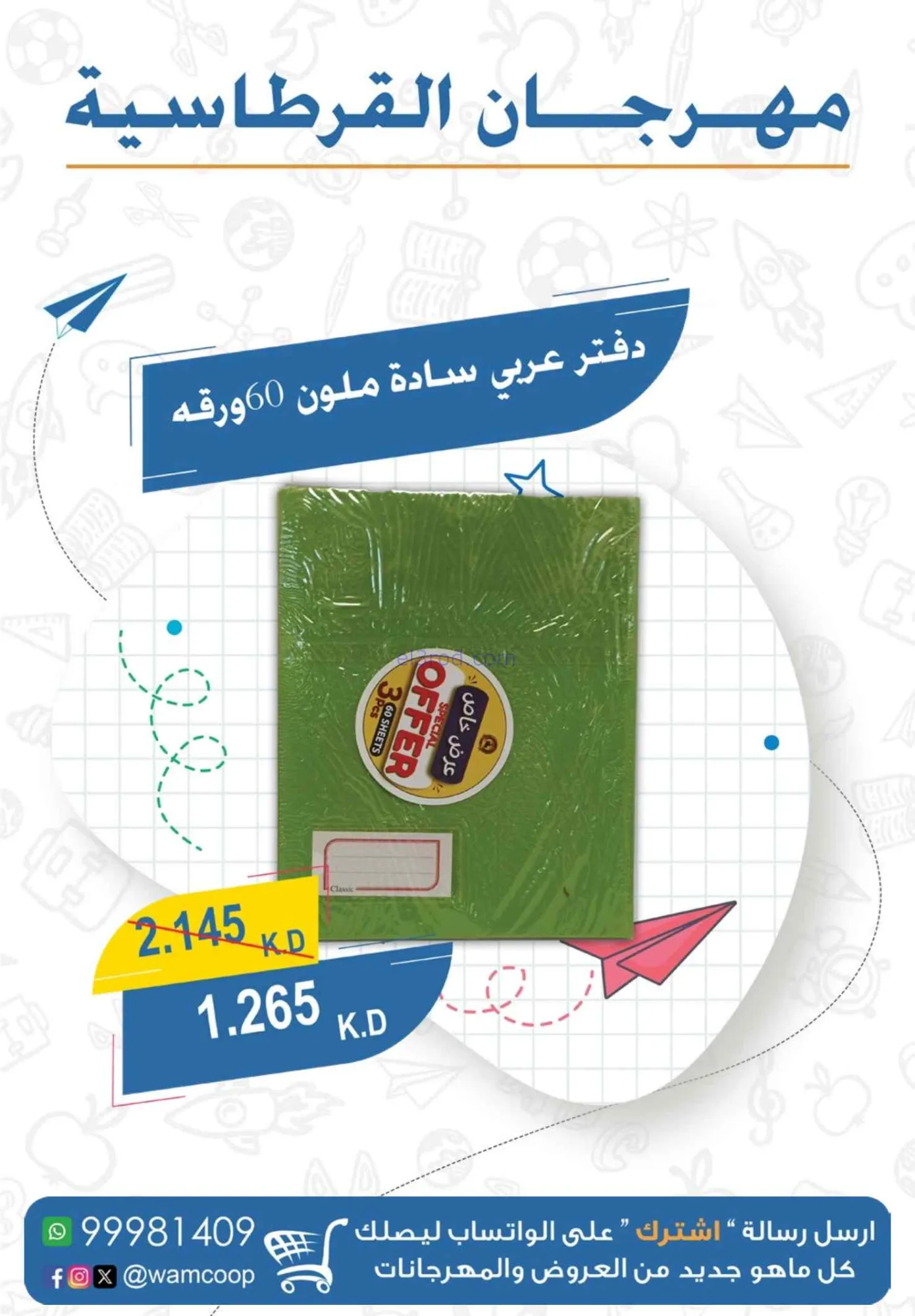 عروض جمعية غرب عبدالله المبارك|1 حتى 30-9-2026