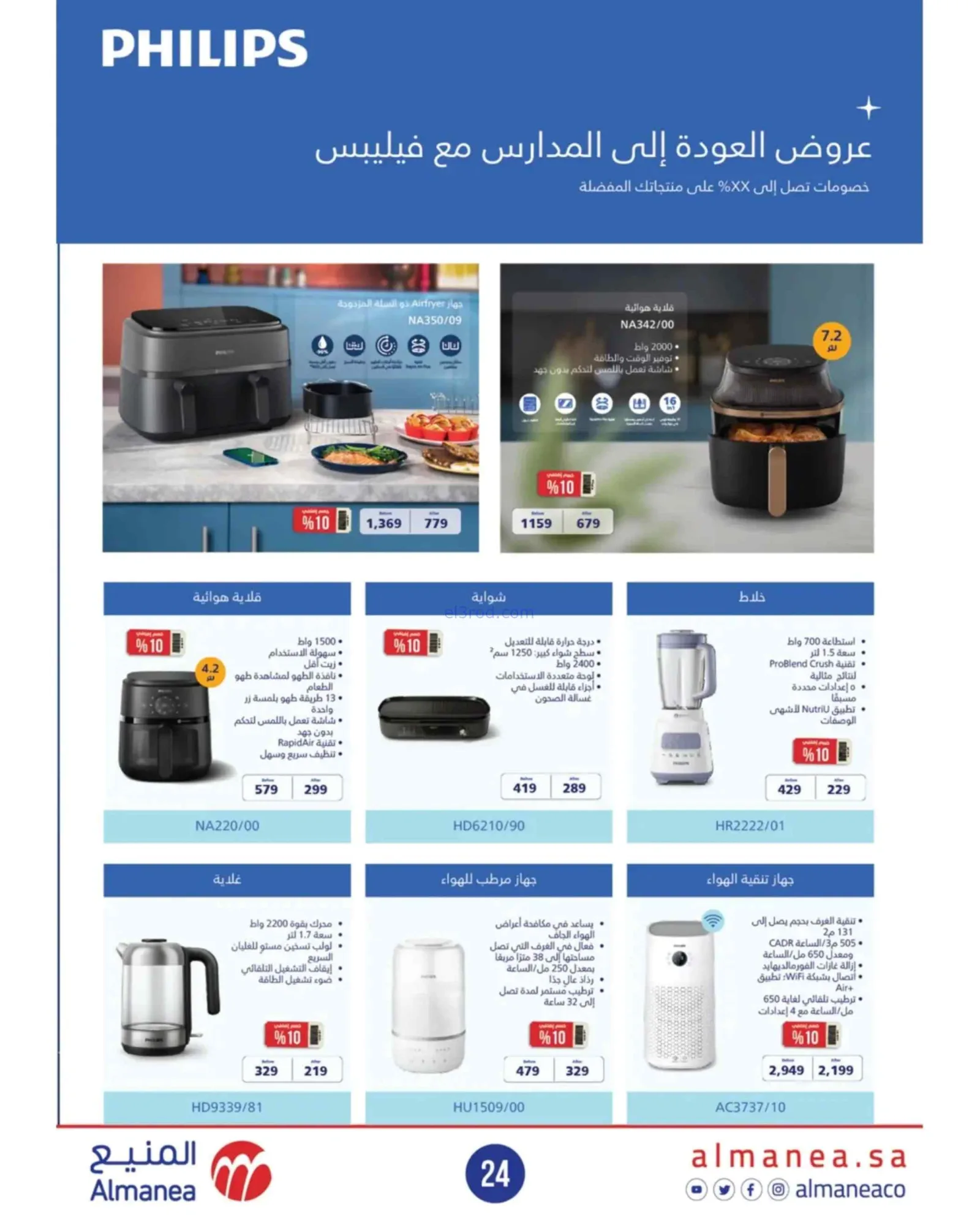 عروض المنيع الإلكترونية السعودية|حتى 31-8-2026
