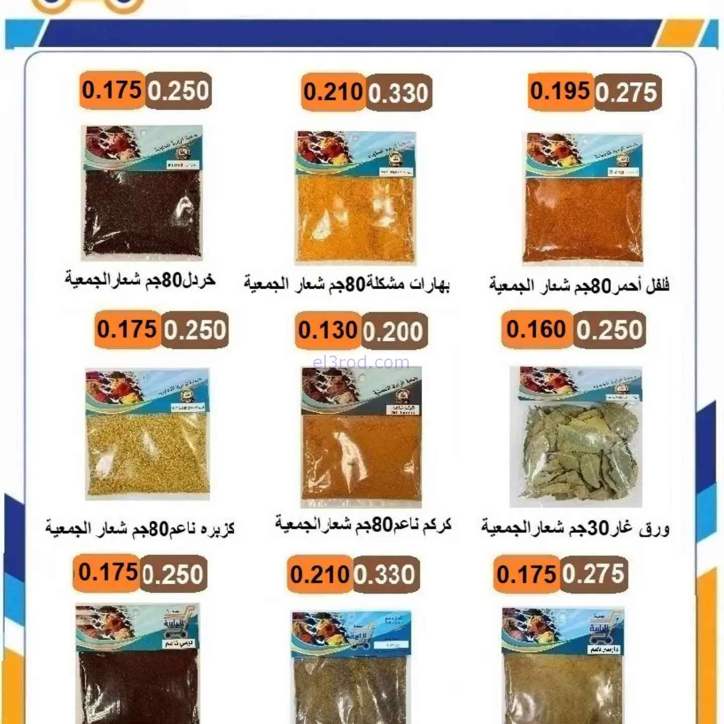 عروض جمعية الرابية التعاونية|9 حتى 13-8-2026