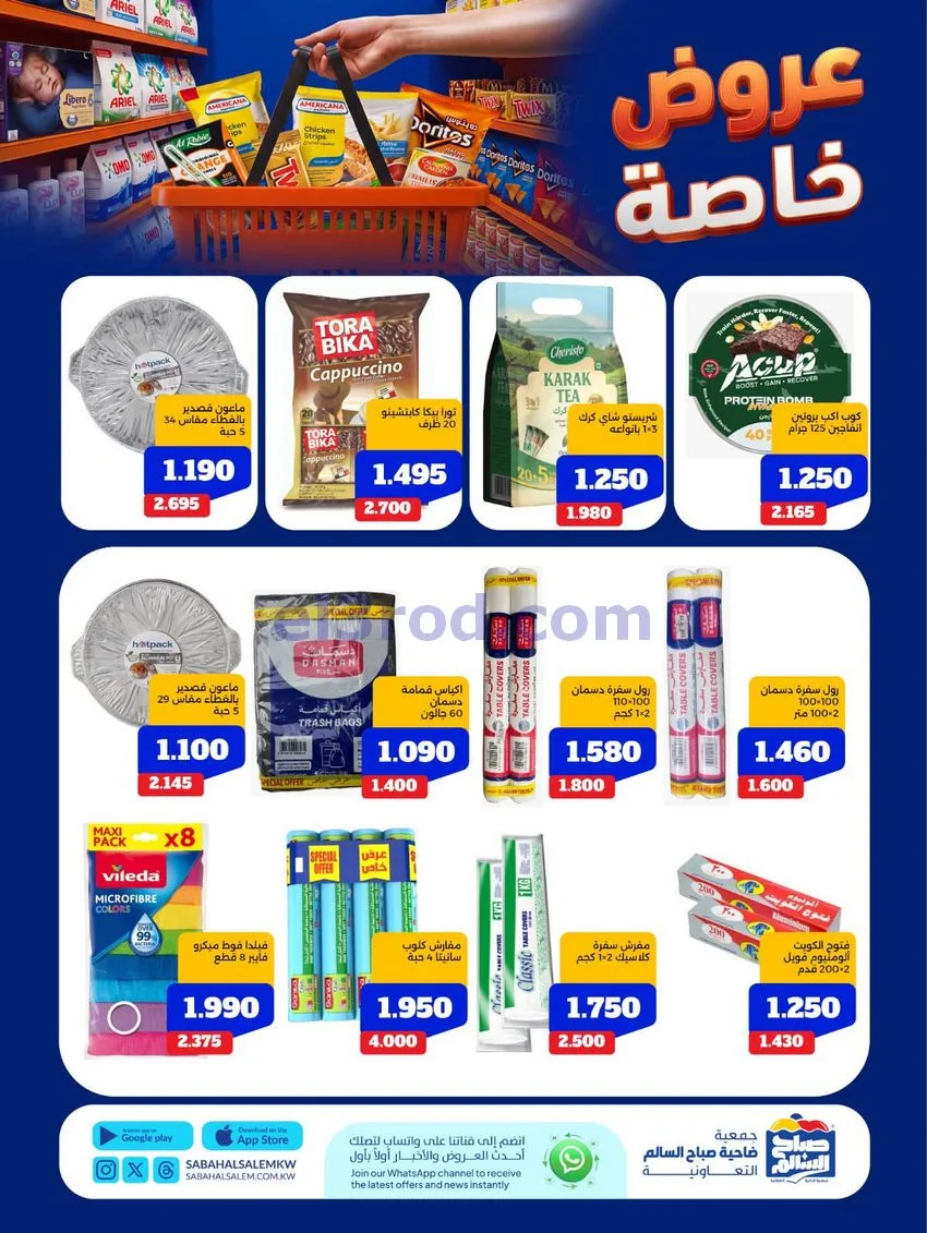 عروض جمعية صباح السالم التعاوني|11 حتى 17-8-2026
