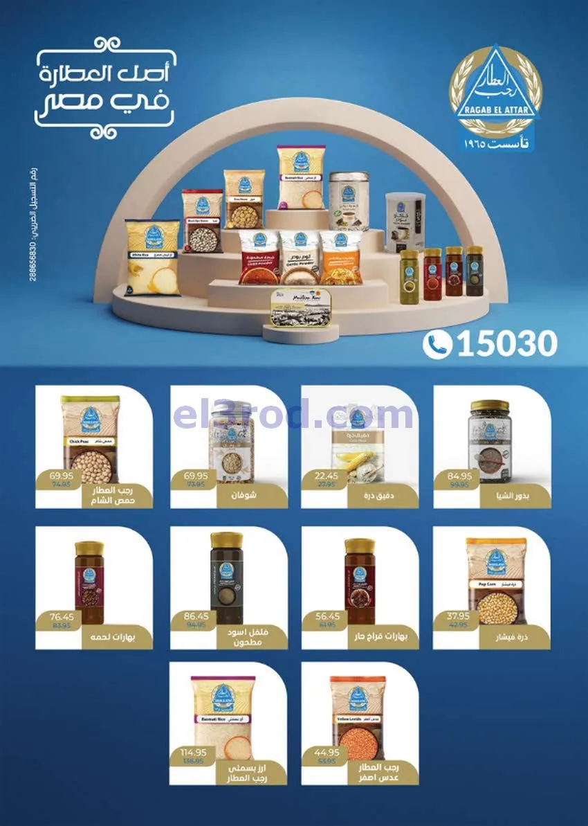 عروض سعودى ماركت مصر|مهرجان|حتى 18-8-2026