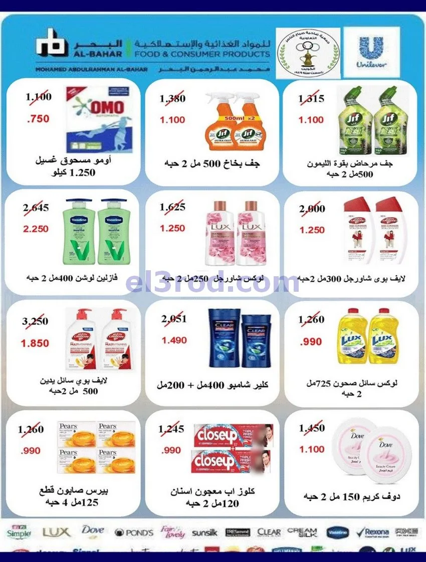 عروض جمعية صباح الناصر التعاوني|12 حتى 30-8-2026