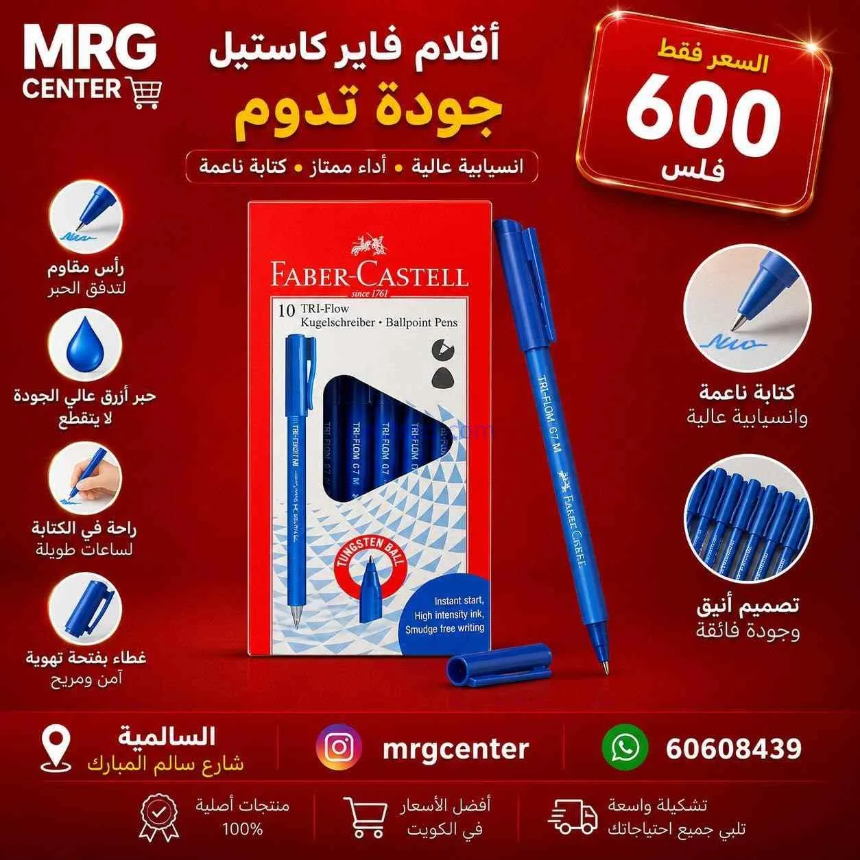 عروض سوق ام ار جي كويت|رجعت المدارس|من 17-8-2026