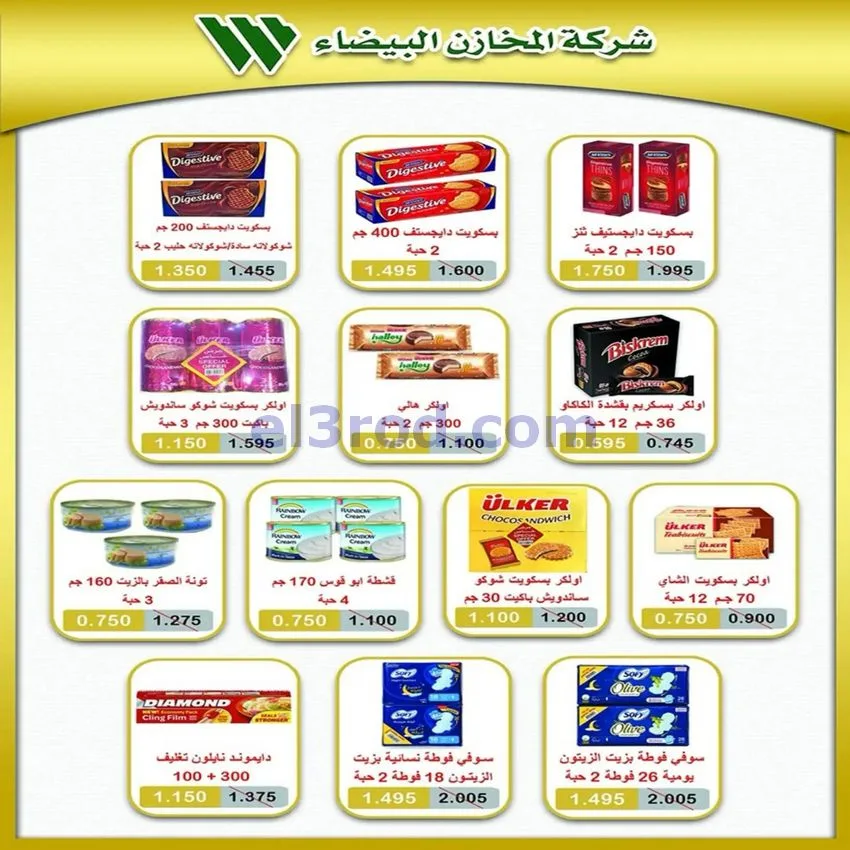 عروض جمعية الخالدية التعاونية|22 حتى 25-8-2026