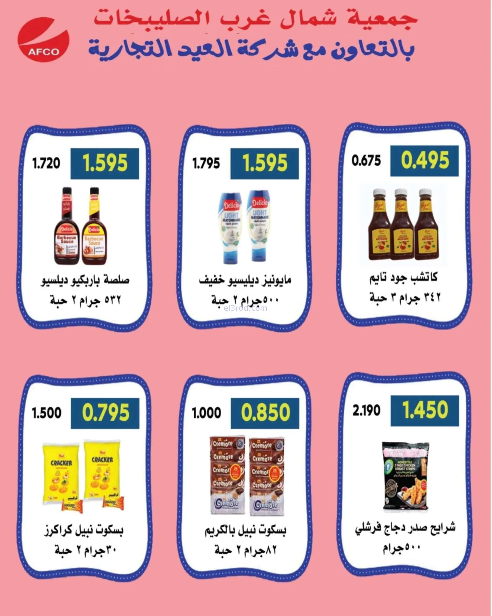 عروض جمعية شمال غرب الصلبيخات|حتى 31-8-2026