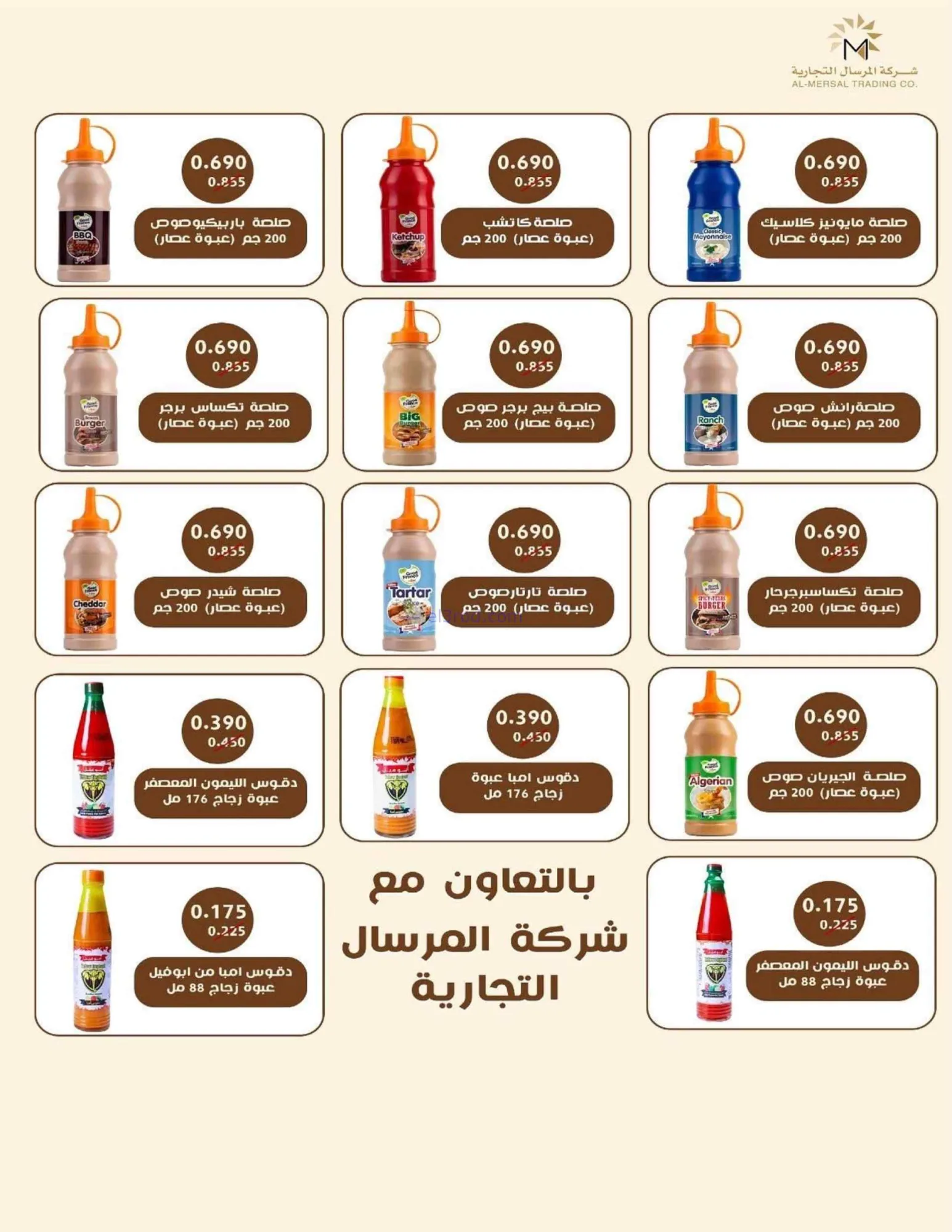 عروض جمعية صليبخات والدوحة تعاونية|حتى 28-8-2026