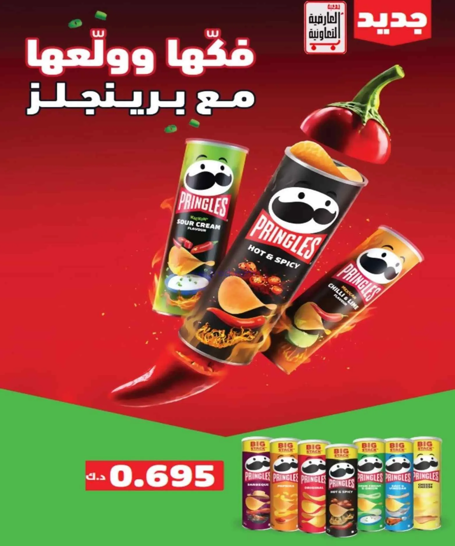 عروض جمعية العارضية التعاونية|حتى 27-8-2026