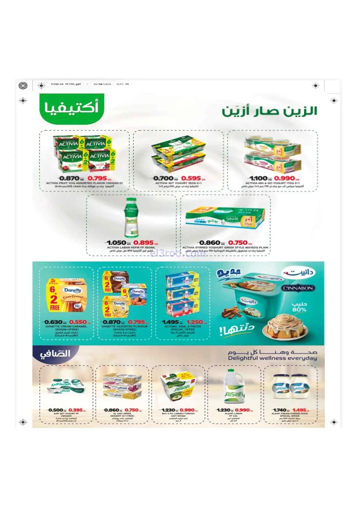عروض جمعية الاندلس والرقعي|24 حتى 31-8-2026