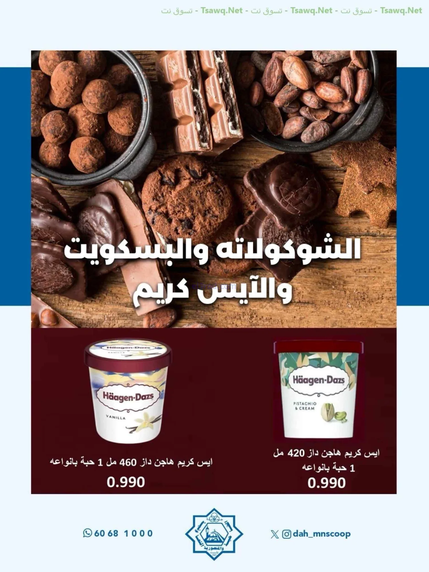 عروض جمعية الضاحية والمنصورية|75%|حتى 31-8-2026