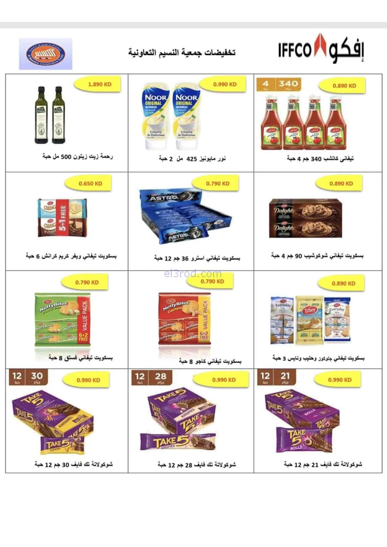 عروض جمعية النسيم التعاونية|25-8 حتى 3-9-2026