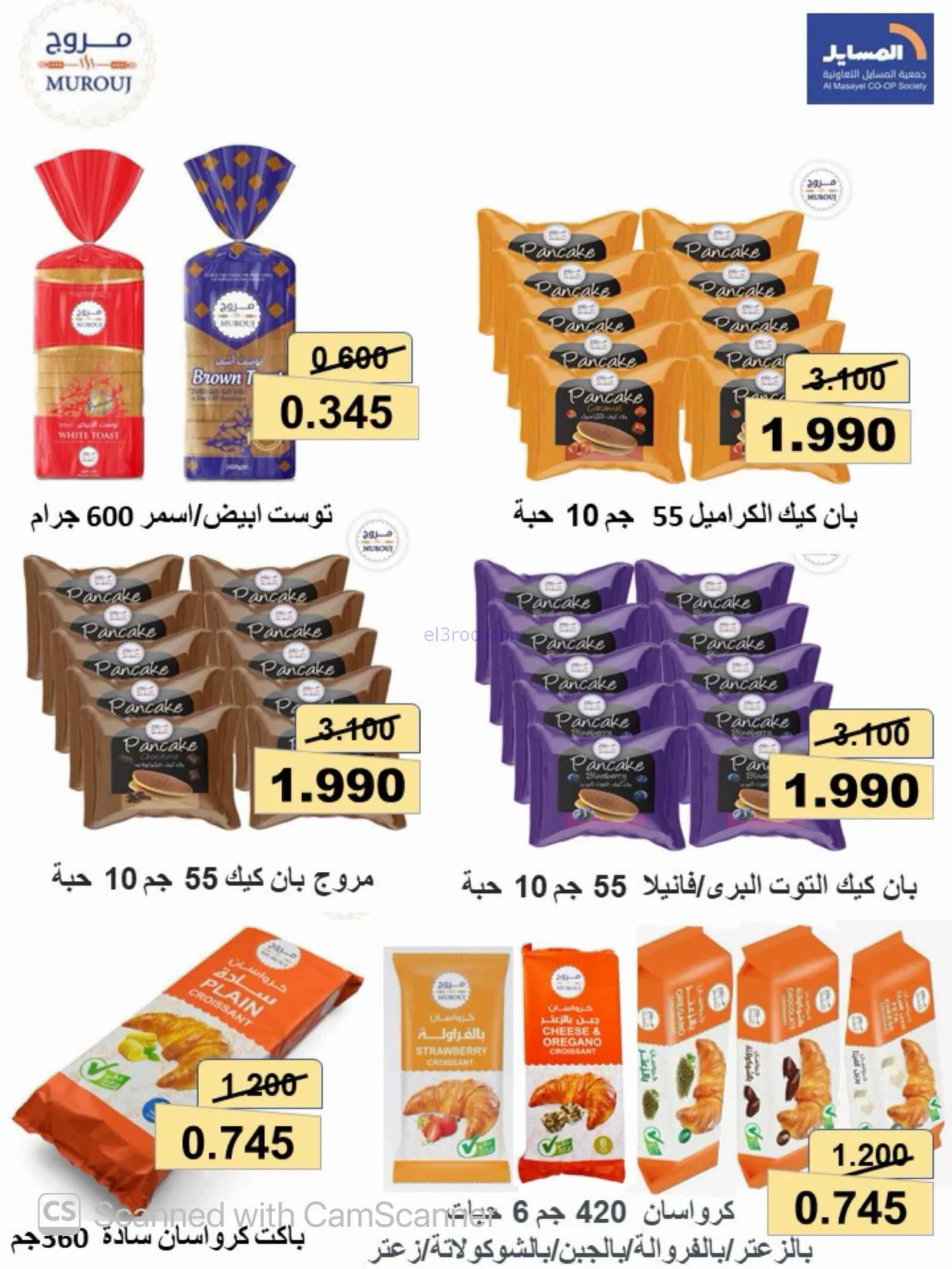 عروض جمعية المسايل التعاونية|25-8 حتى 12-9-2026