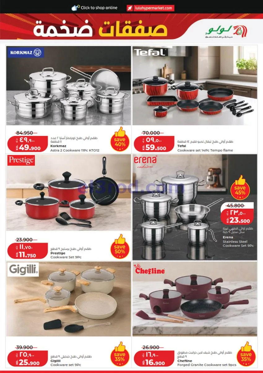 عروض لولو الكويت|صفقات ضخمة|5 حتى 11-8-2026