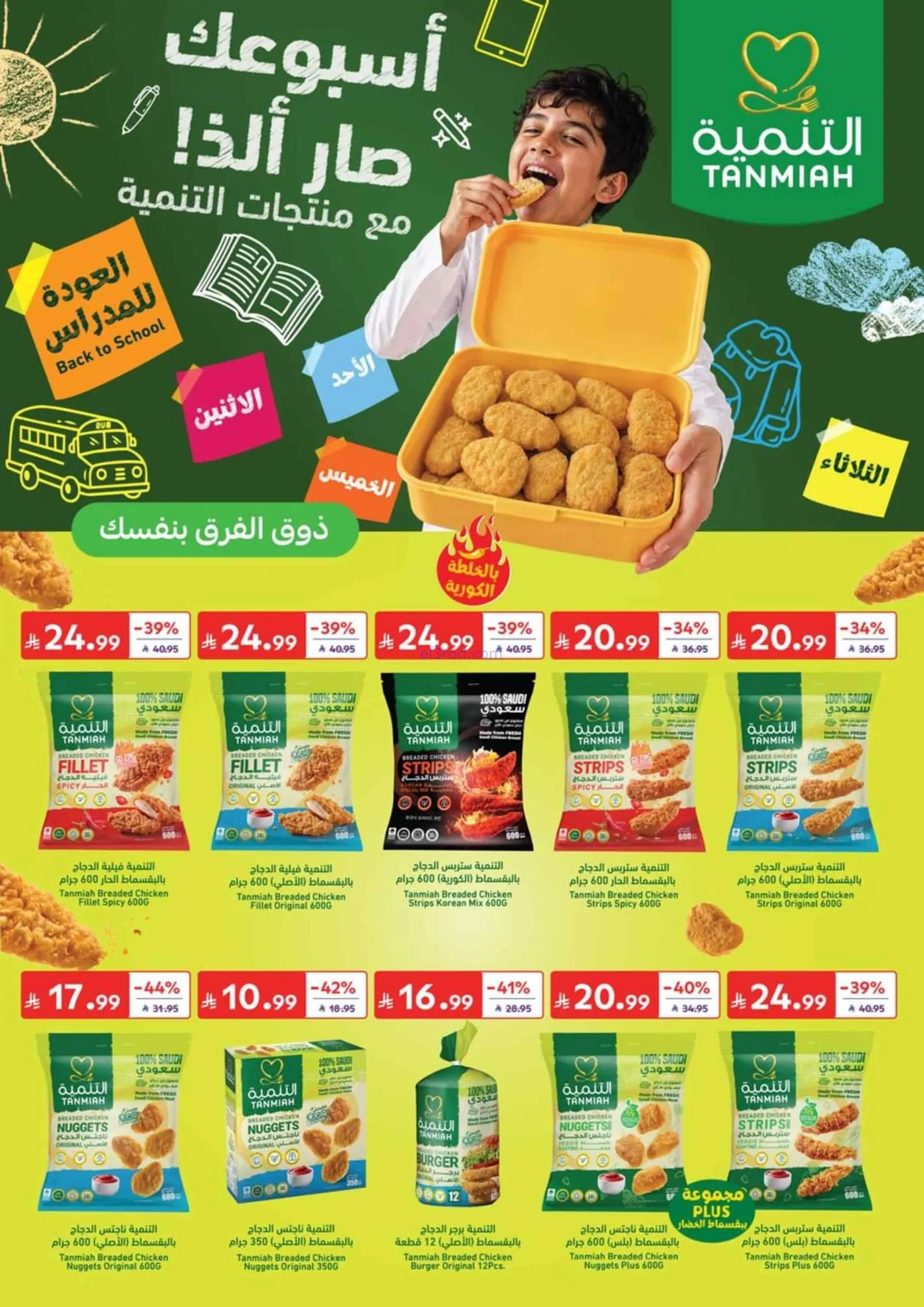 عروض كارفور السعودية|هلا بالمدرسة|حتى 1-9-2026