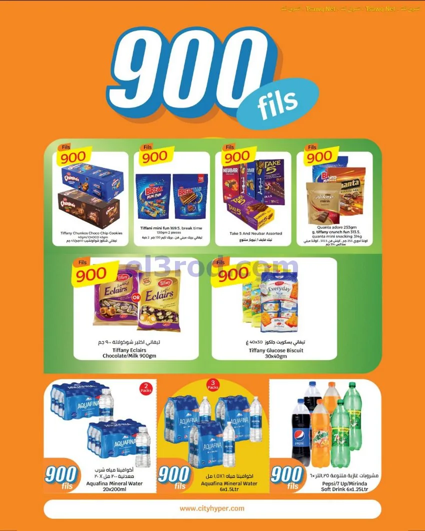 عروض سيتى ماركت الكويت|بـ 900 فلس|حتى 18-8-2026