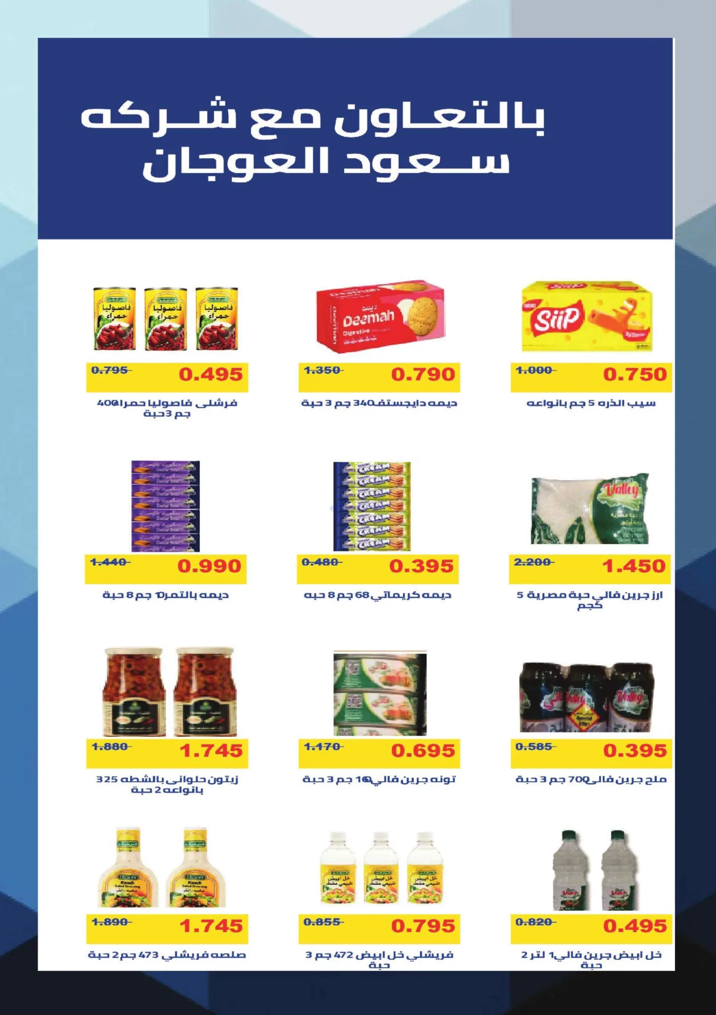 عروض جمعية المنقف التعاونية|27-8 حتى 10-9-2026