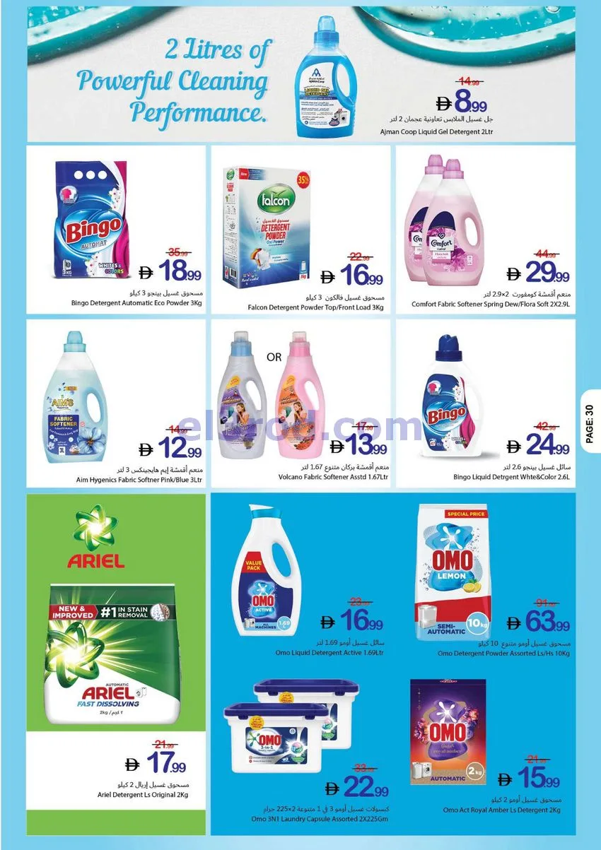 عروض جمعية أسواق عجمان تعاونية|27-8 حتى 2-9-2026