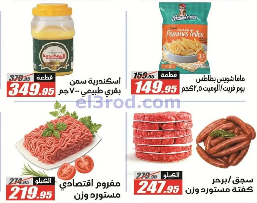 عروض الفرجانى هايبرماركت مصر|مدرسة|حتى 15-9-2026