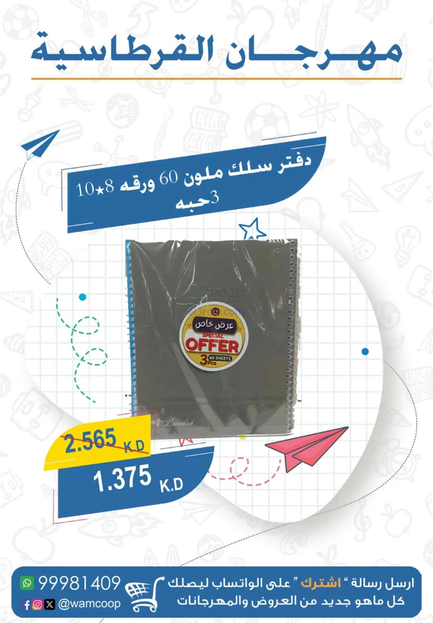 عروض جمعية غرب عبدالله المبارك|1 حتى 30-9-2026