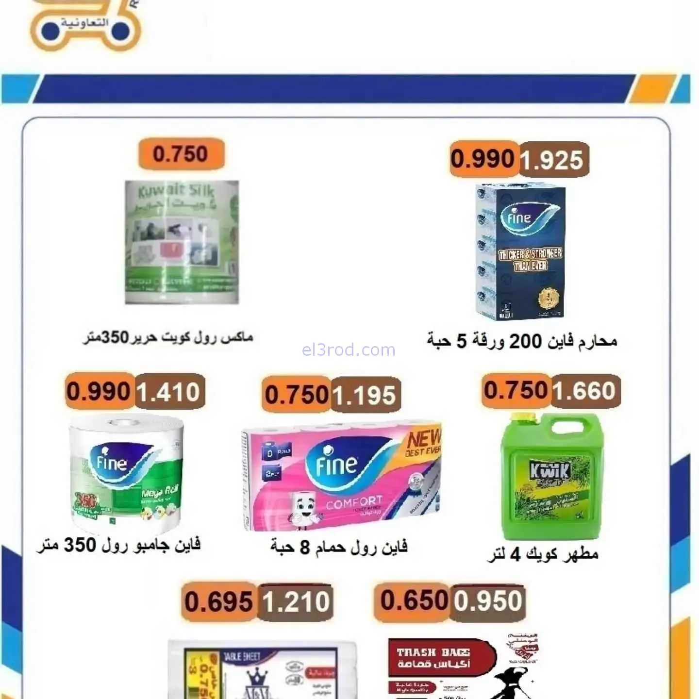 عروض جمعية الرابية التعاونية|9 حتى 13-8-2026