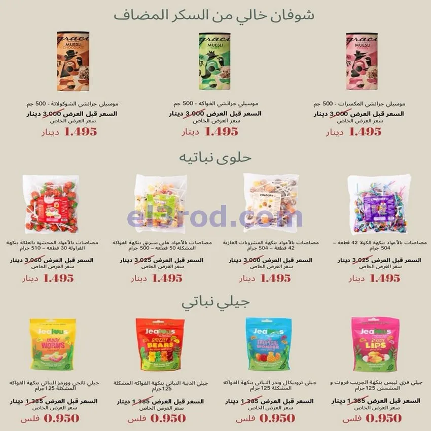 عروض جمعية الخالدية التعاونية|10 حتى 15-8-2026