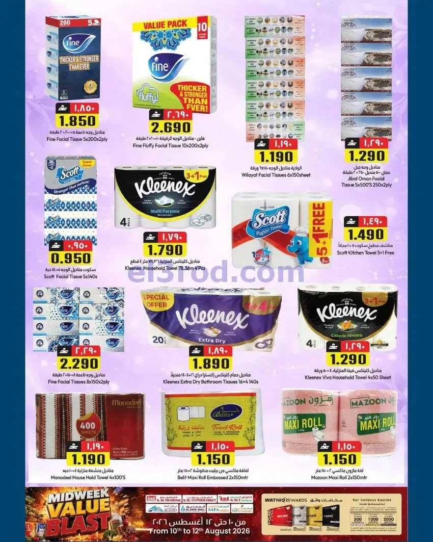 عروض ك إم والصفا عمان|½ الأسبوع|10 حتى 12-8-2026