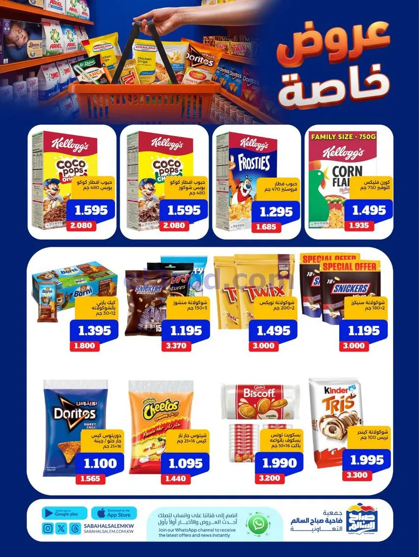 عروض جمعية صباح السالم التعاوني|11 حتى 17-8-2026