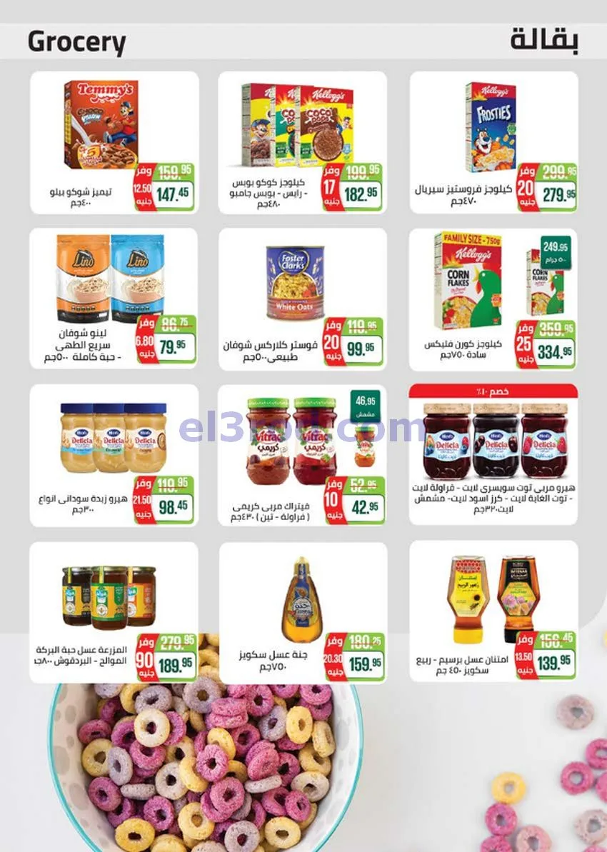 عروض سعودى ماركت مصر|مهرجان|حتى 18-8-2026