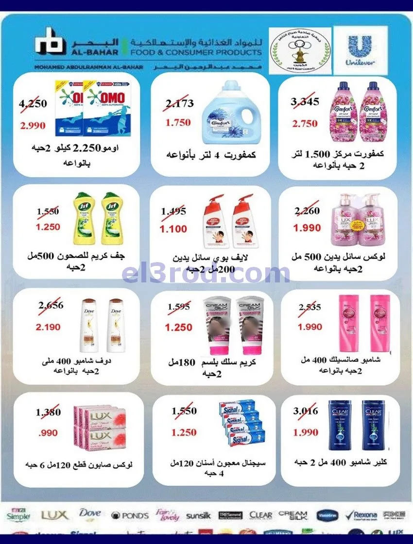 عروض جمعية صباح الناصر التعاوني|12 حتى 30-8-2026