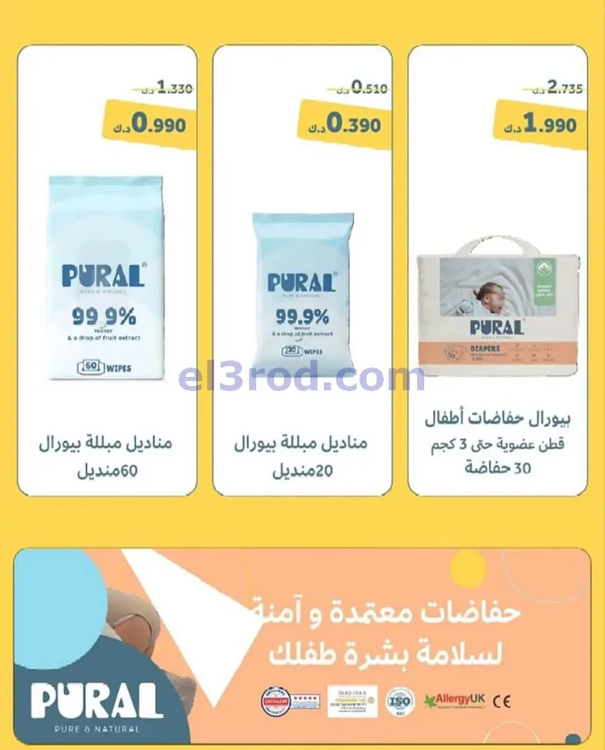 عروض جمعية الشعب التعاونية|13 حتى 22-8-2026