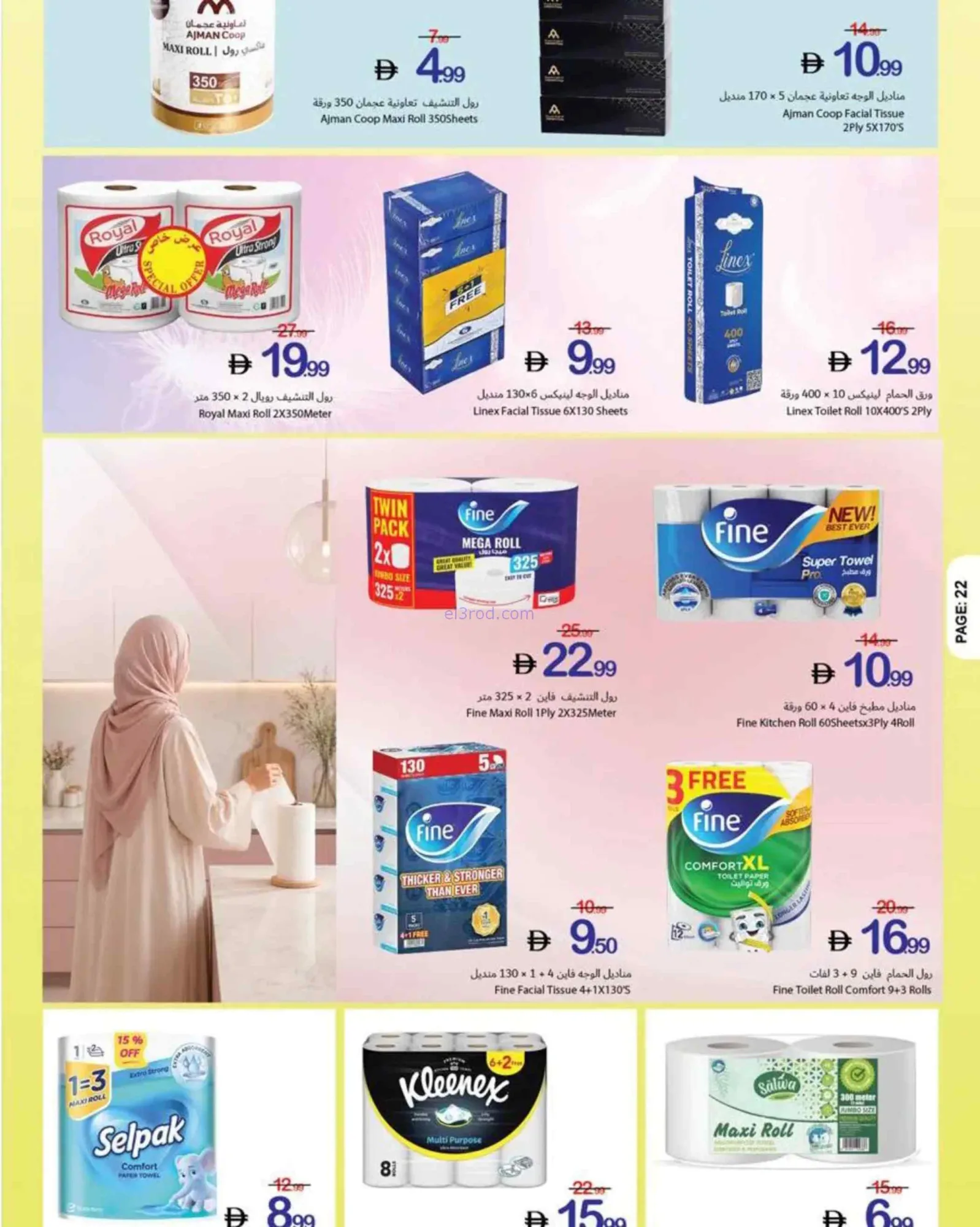 عروض جمعية أسواق عجمان التعاونية|حتى 19-8-2026