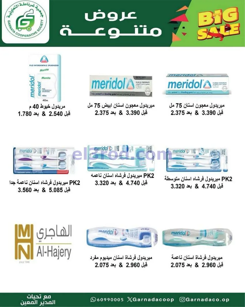 عروض جمعية غرناطة التعاونية|20 حتى 31-8-2026