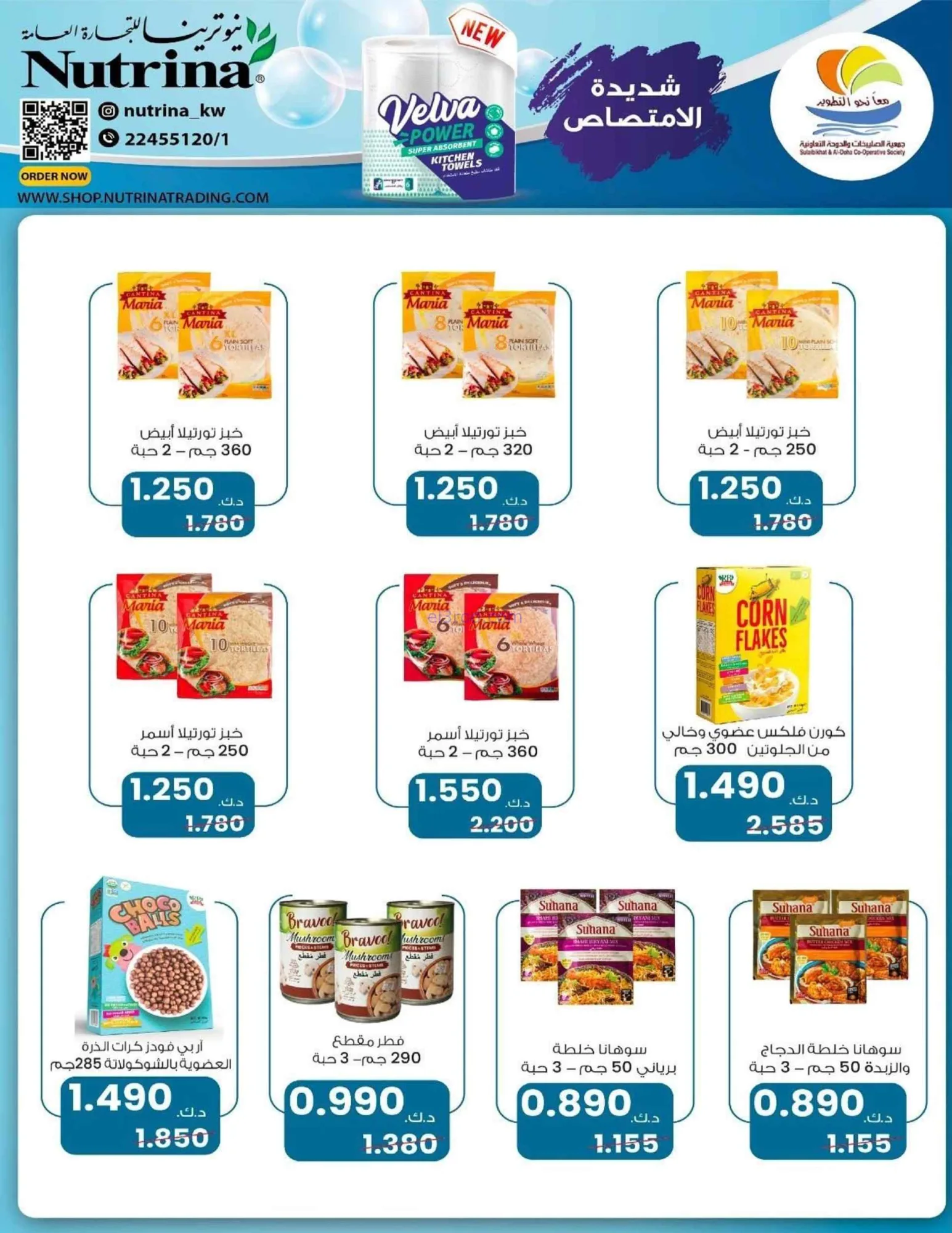 عروض جمعية صليبخات والدوحة تعاونية|حتى 28-8-2026