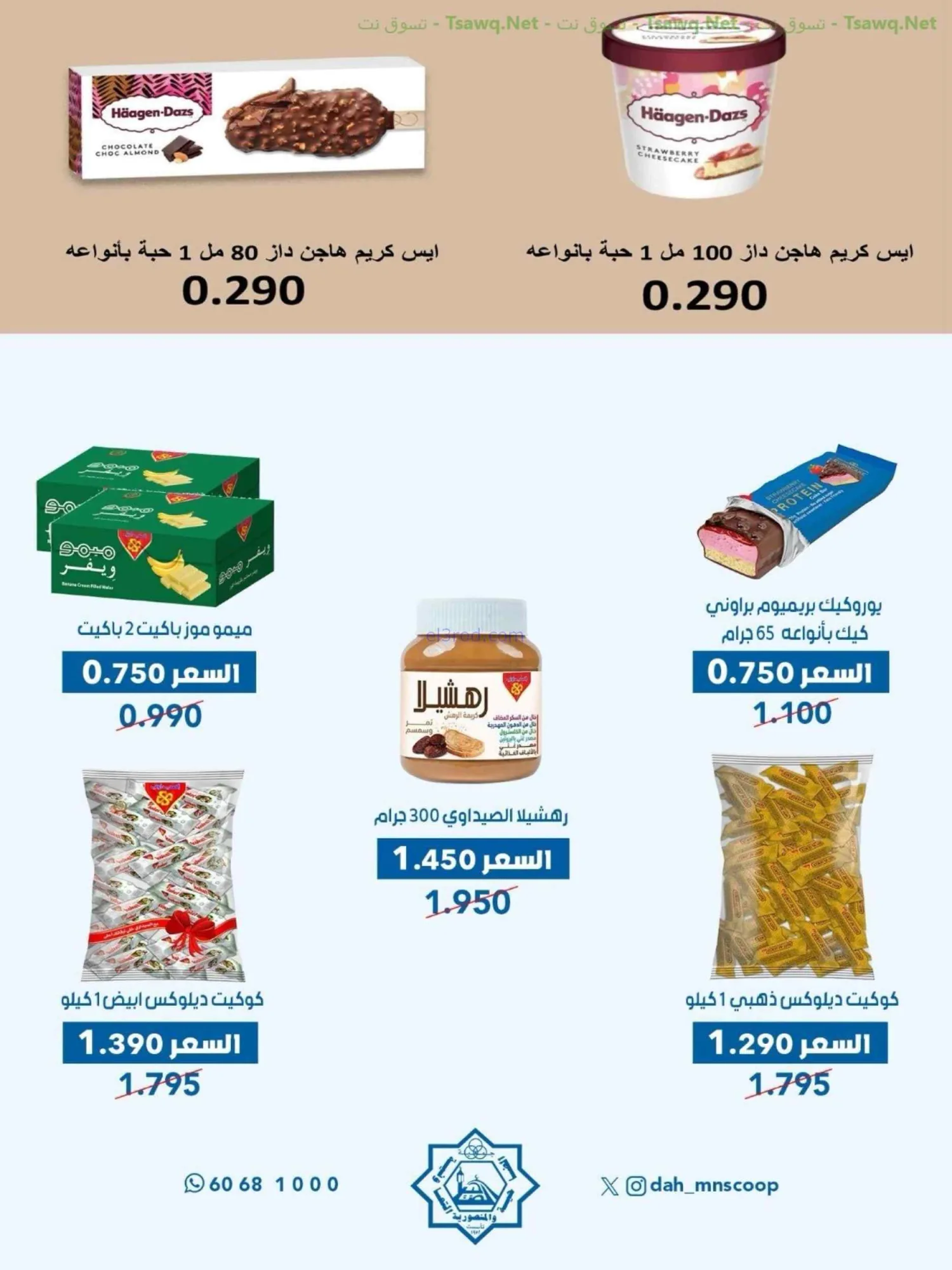 عروض جمعية الضاحية والمنصورية|75%|حتى 31-8-2026