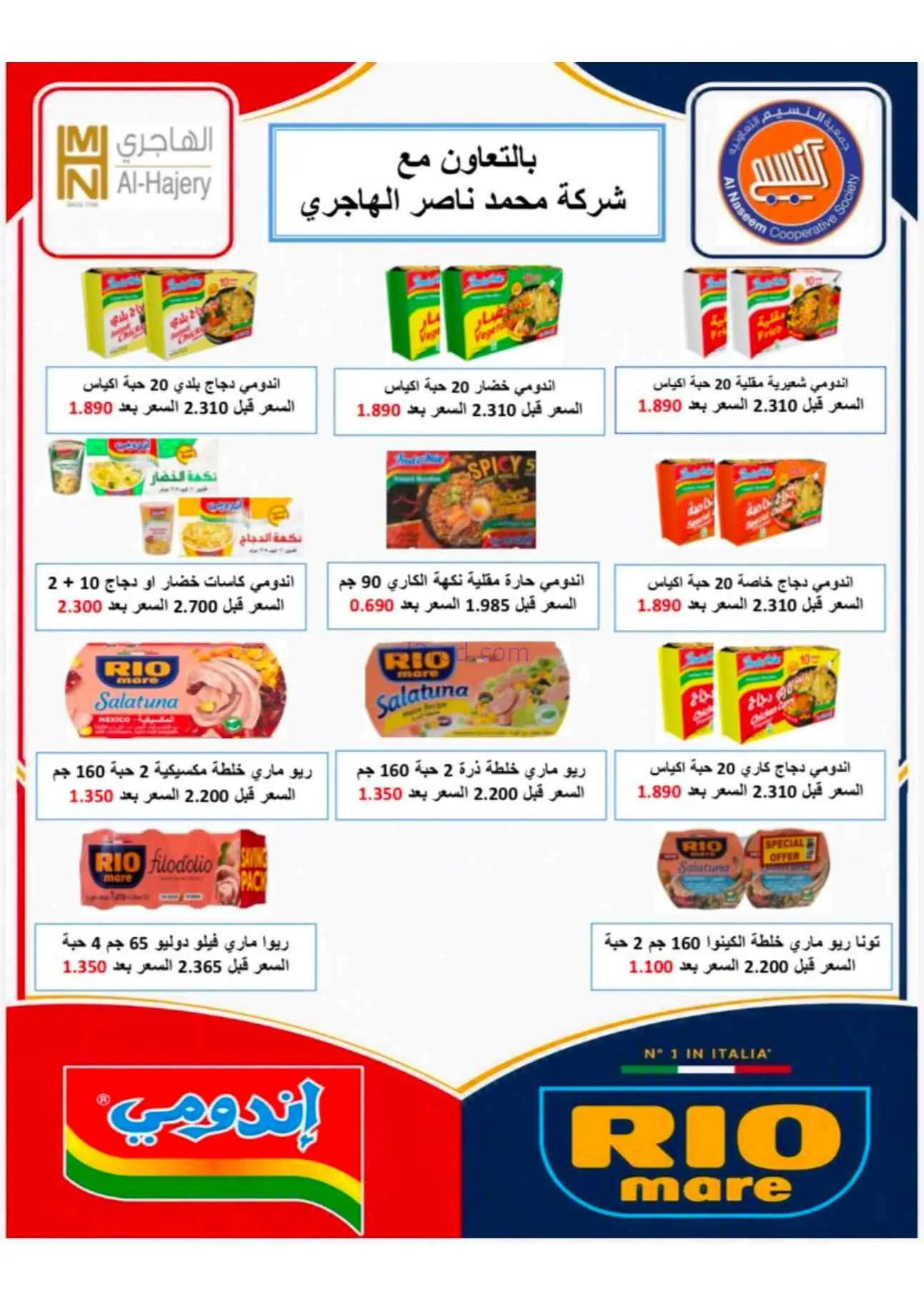 عروض جمعية النسيم التعاونية|25-8 حتى 3-9-2026