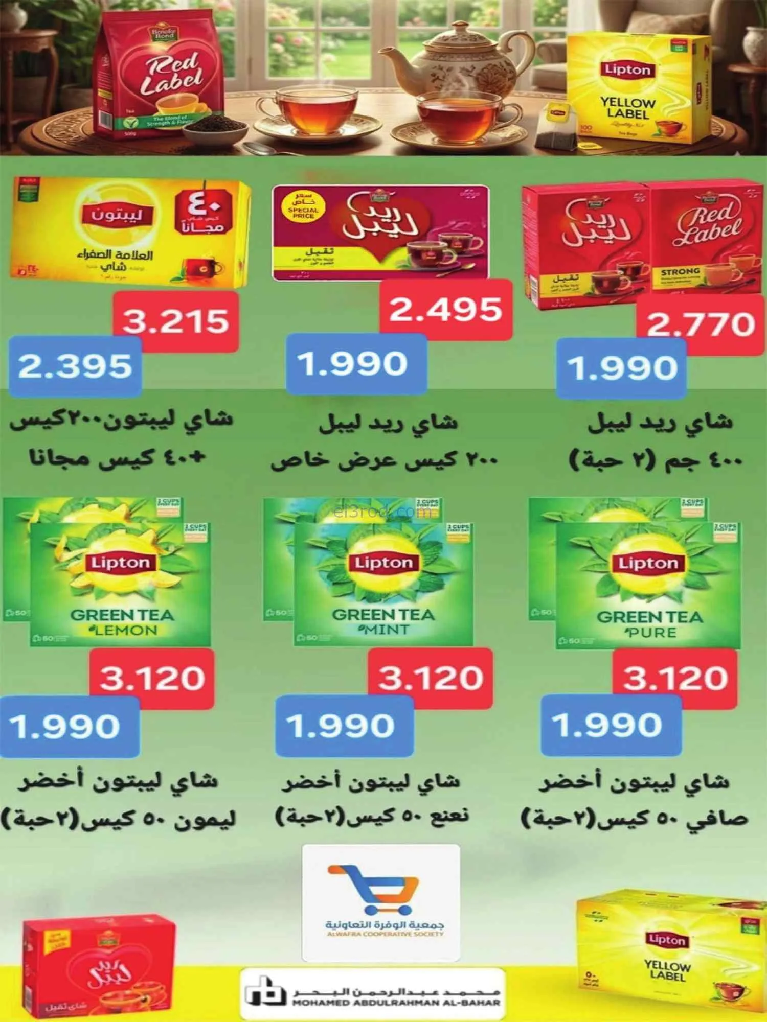 عروض جمعية الوفرة التعاونية|25 حتى 31-8-2026