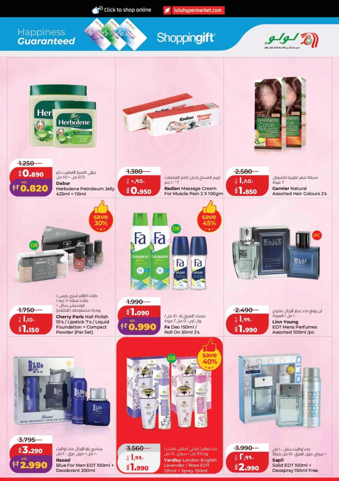 عروض لولو الكويت|50% تخفيضات كبيرة|حتى 1-9-2026