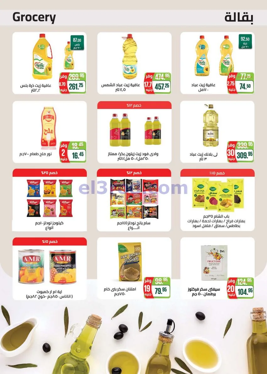 عروض سعودى ماركت مصر|الي المدرسة|حتى 5-9-2026