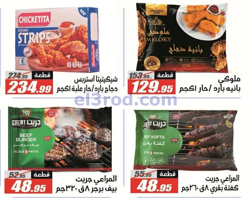 عروض الفرجانى هايبرماركت مصر|مدرسة|حتى 15-9-2026